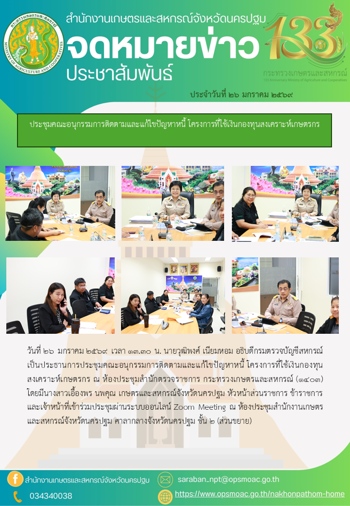 สำนักงานเกษตรและสหกรณ์จังหวัดนครปฐม