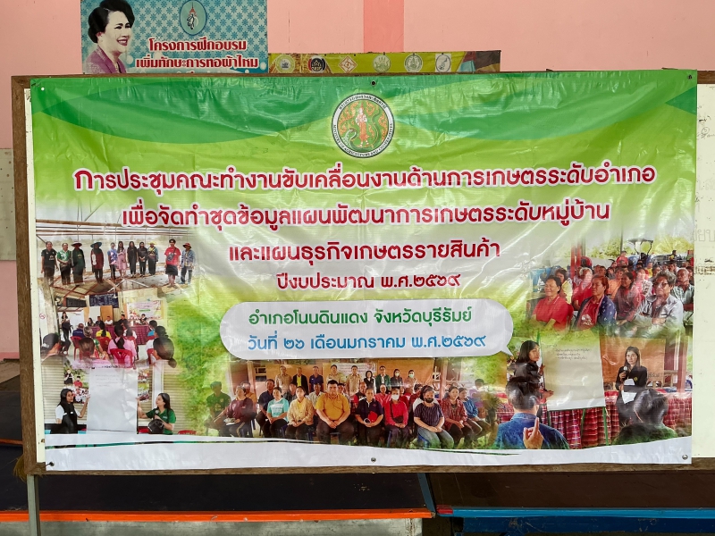 กษ.ร่วมประชุมคณะทำงานขับเคลื่อนงานด้านการเกษตรระดับอำเภอ