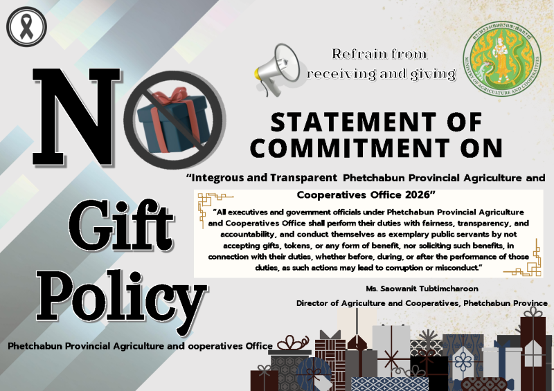 No gift policy