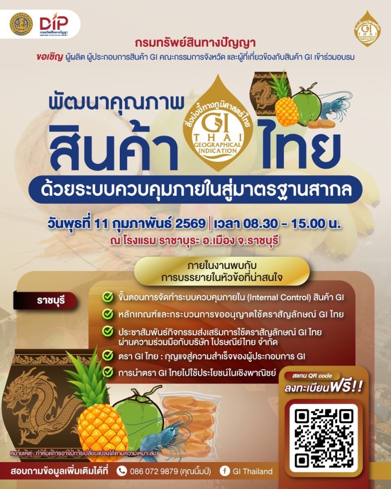 กรมทรัพย์สินทางปัญญา