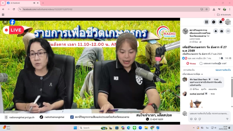 รายการเพื่อชีวิตเกษตรกร