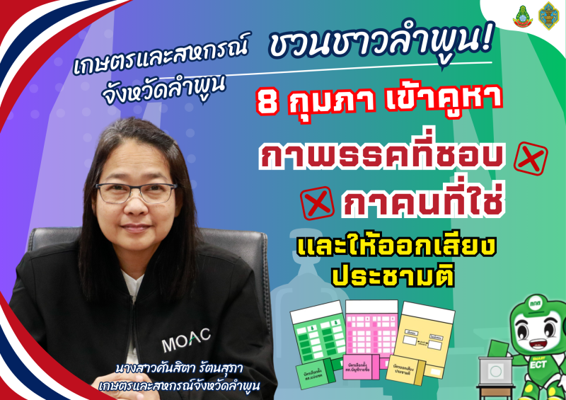 เกษตรและสหกรณ์จังหวัดลำพูน