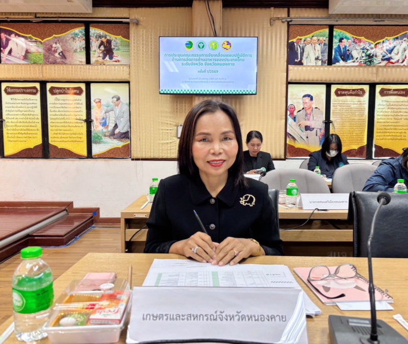 ประชุมคณะกรรมการขับเคลื่อนแผนปฏิบัติการด้านการจัดการด้านอาหารของประเทศไทยระดับจังหวัด