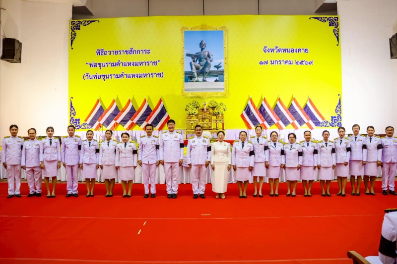 พิธีถวายราชสักการะ