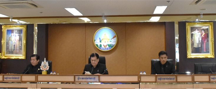 ร่วมประชุมคณะกรรมการจังหวัด