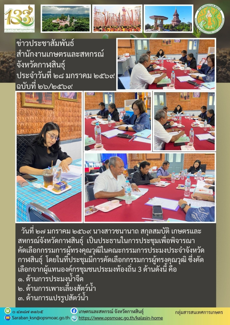 การประชุมเพื่อพิจารณา