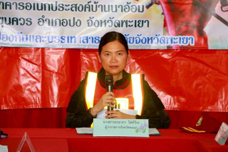 กิจกรรมการฝึกซ้อมแผนการป้องกันและแก้ไขปัญหาไฟป่า