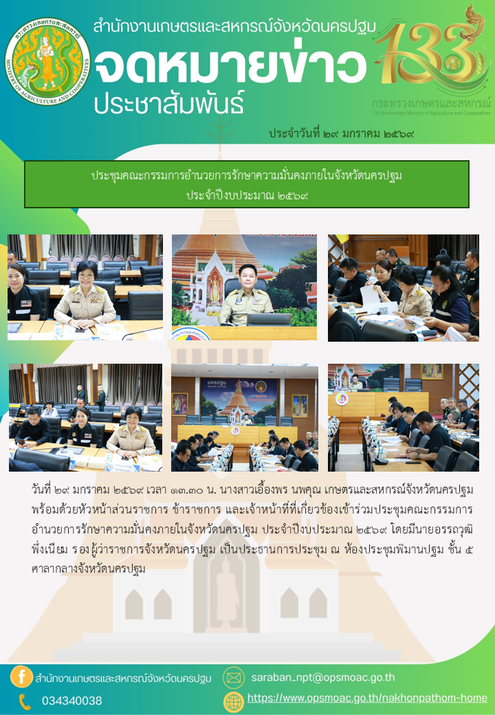 สำนักงานเกษตรและสหกรณ์จังหวัดนครปฐม