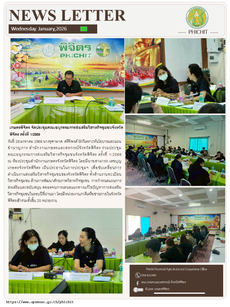 เกษตรพิจิตรจัดประชุมคณะอนุกรรมการส่งเสริมวิสาหกิจชุมชนจังหวัดพิจิตร