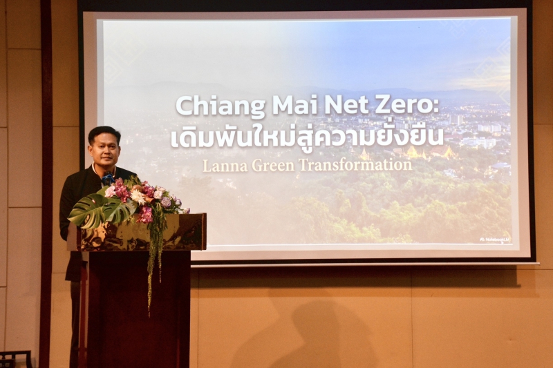 สัมมนา “ เชียงใหม่เมืองคาร์บอนต่ำ : How to Low Carbon
