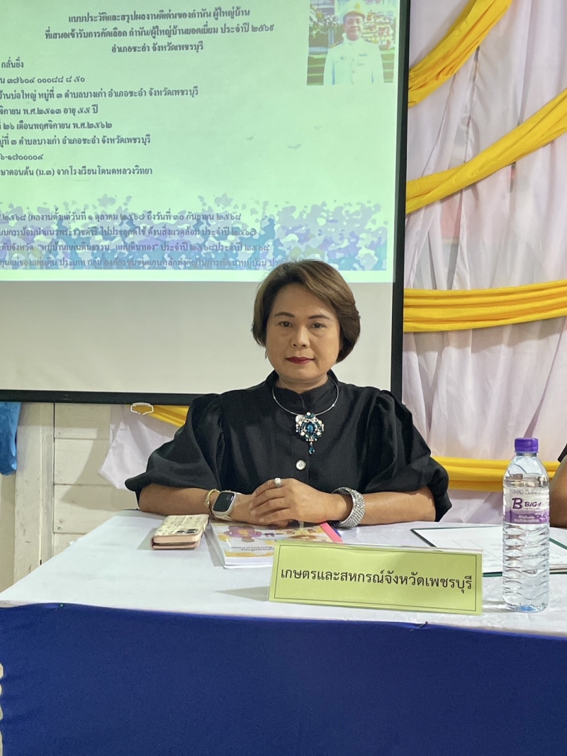 พิจารณาคัดเลือกกำนัน