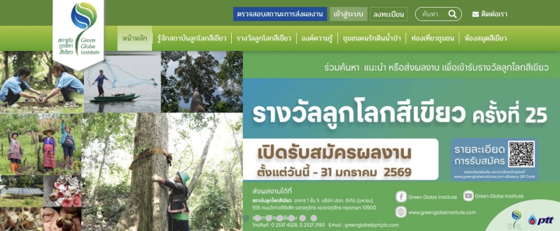 ประชาสัมพันธ์การรับสมัครรางวัลลูกโลกสีเขียว