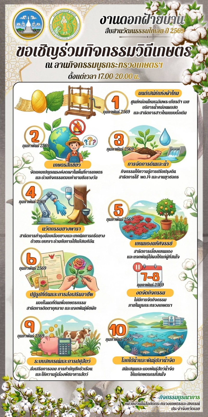 จังหวัดเลยขอเชิญชวนเที่ยวงานดอกฝ้ายบาน