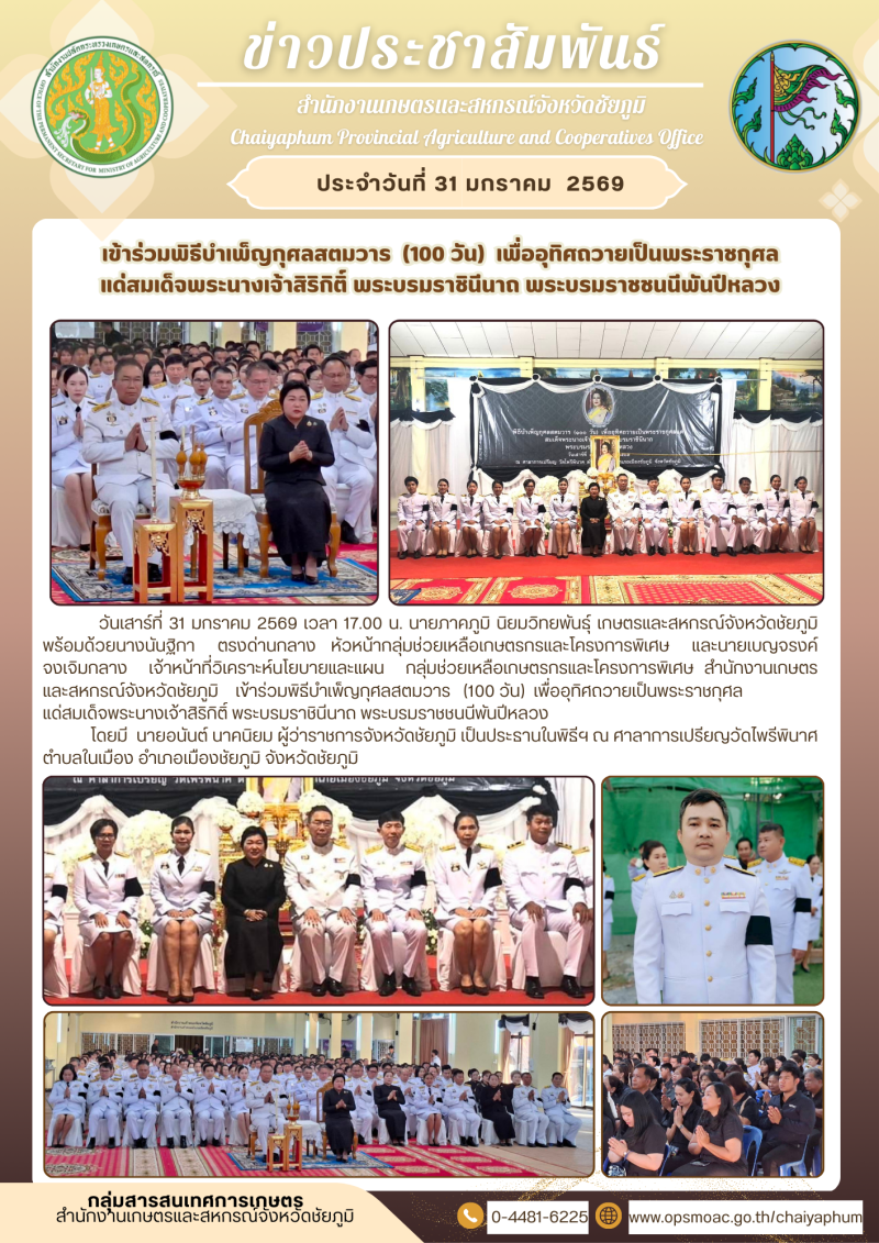 เข้าร่วมพิธีบำเพ็ญกุศลสตมวาร