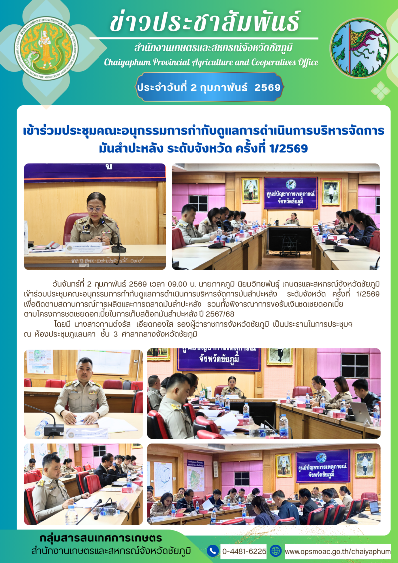เข้าร่วมประชุมคณะอนุกรรมการกำกับดูแลการดำเนินการบริหารจัดการ
