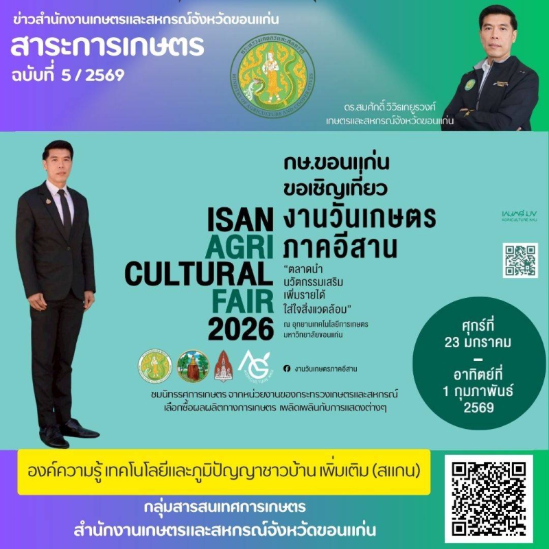 ขอเชิญร้านอาหารในจังหวัดขอนแก่น