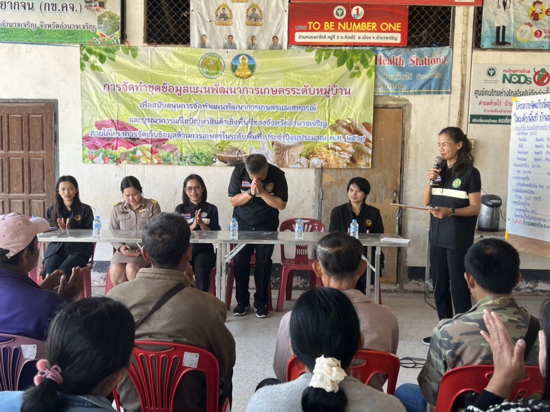 สนง.กษ.อำนาจเจริญบูรณาการกับหน่วยงานในสังกัดและหน่วยงานภาคี