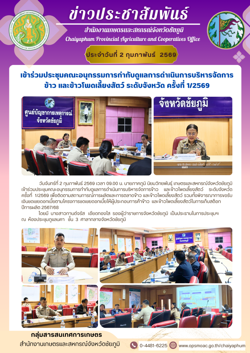 เข้าร่วมประชุมคณะอนุกรรมการกำกับดูแลการดำเนินการบริหารจัดการ