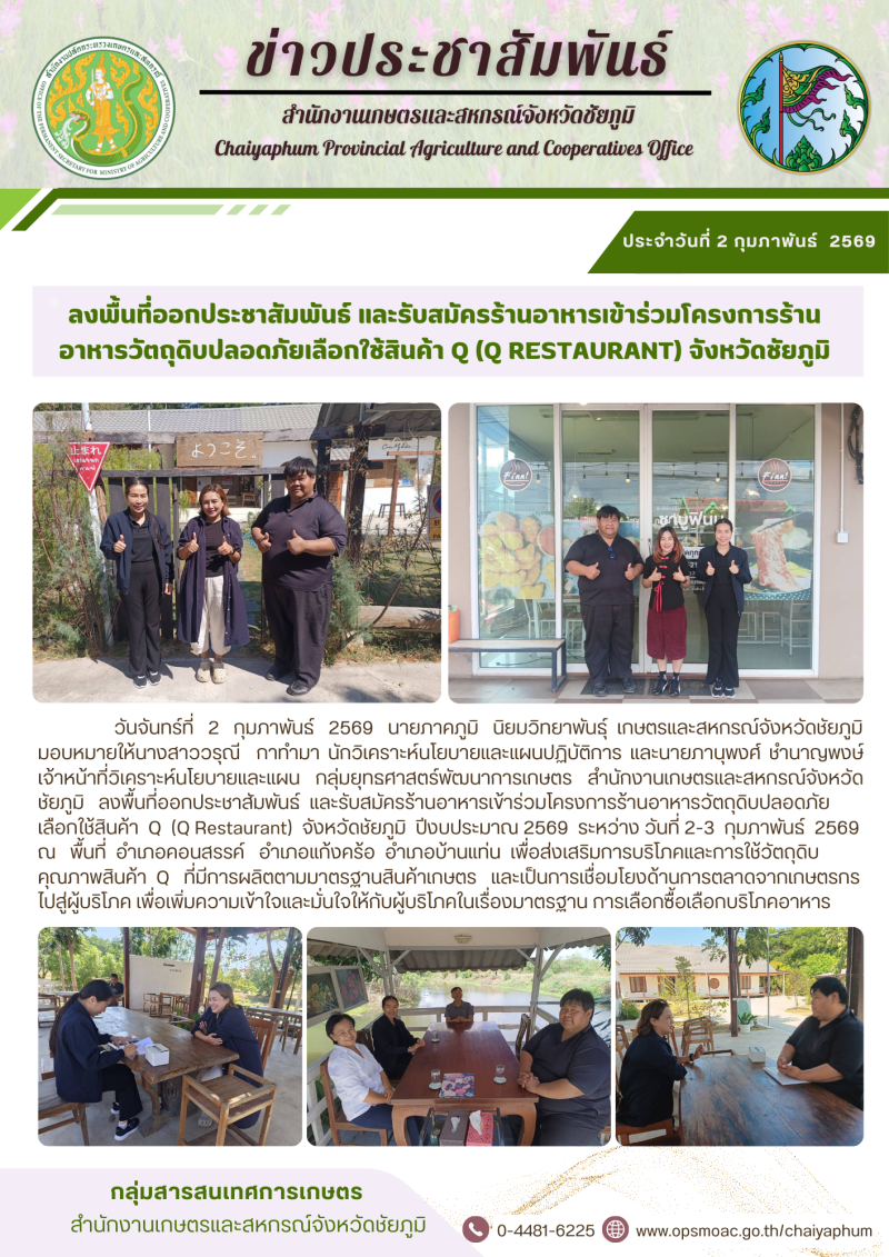 ลงพื้นที่ออกประชาสัมพันธ์