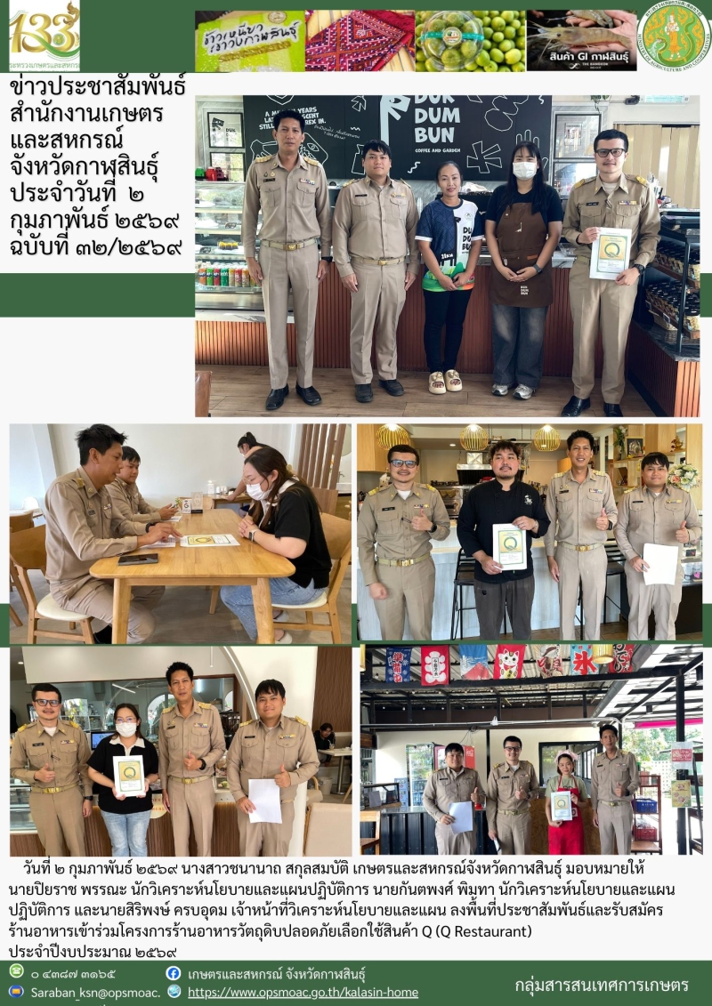 ลงพื้นที่ประชาสัมพันธ์และรับสมัครร้านอาหารเข้าร่วมโครงการร้านอาหารวัตถุดิบปลอดภัยเลือกใช้สินค้า