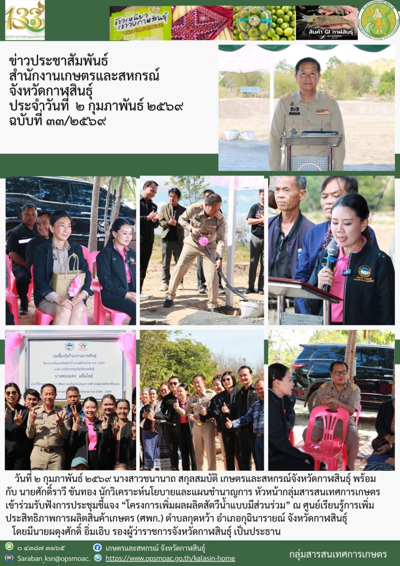 เข้าร่วมรับฟังการประชุมชี้แจง