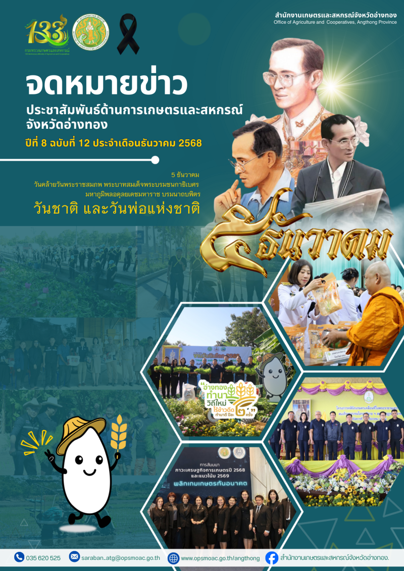 จดหมายข่าวสำนักงานเกษตรและสหกรณ์จังหวัดอ่างทอง