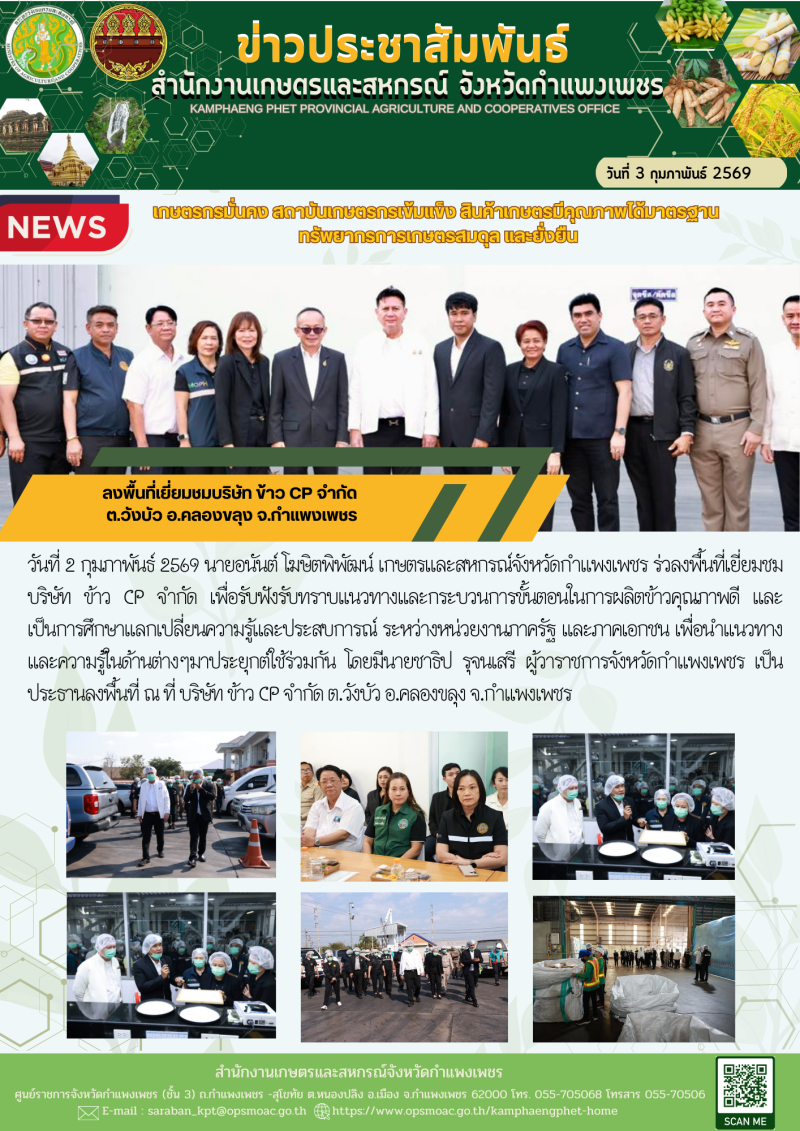 ลงพื้นที่เยี่ยมชมบริษัท