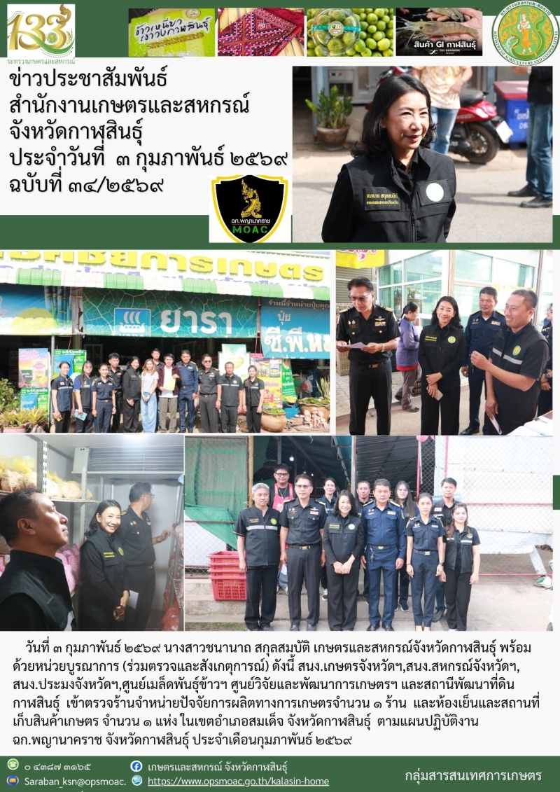 ร่วมตรวจและสังเกตุการณ์ตามแผนปฏิบัติงาน