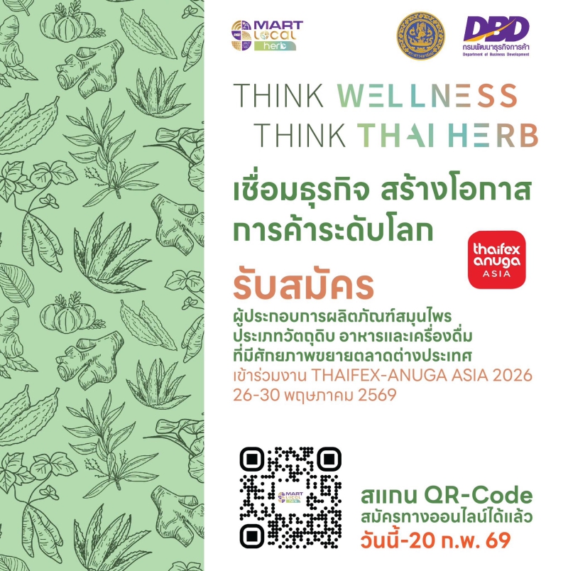 กรมพัฒนาธุรกิจการค้า