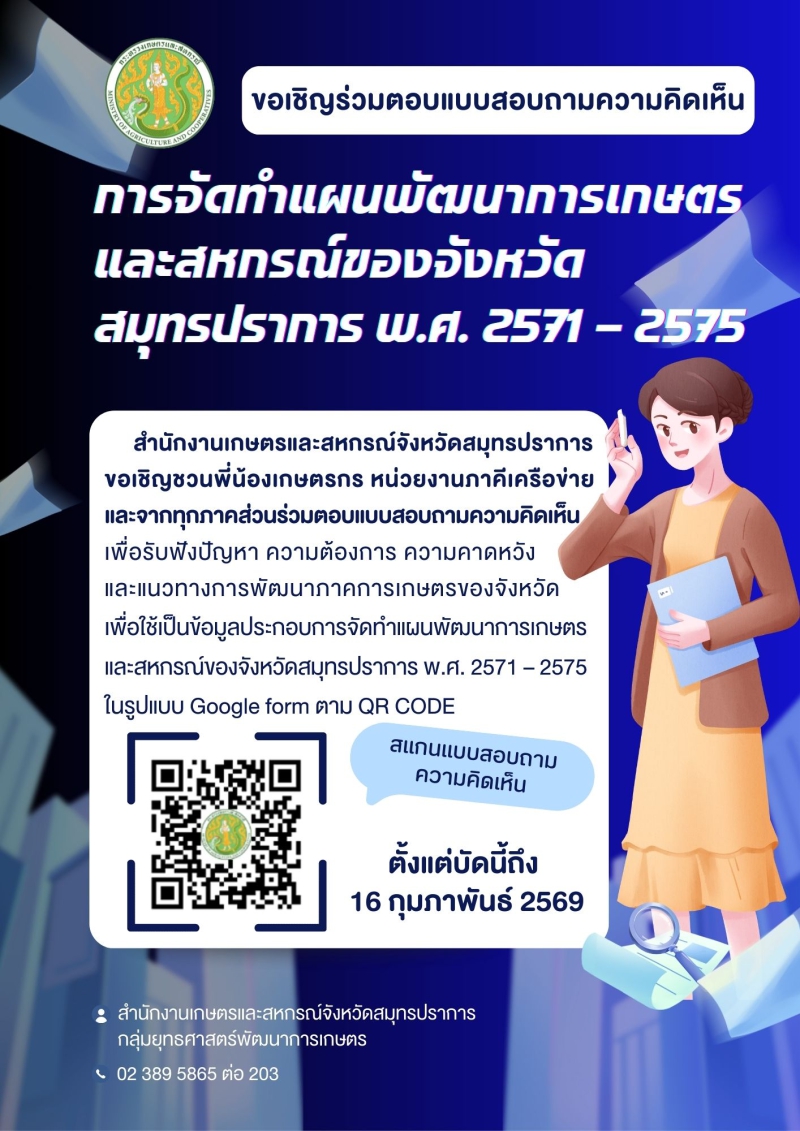 แบบสอบถามความคิดเห็น