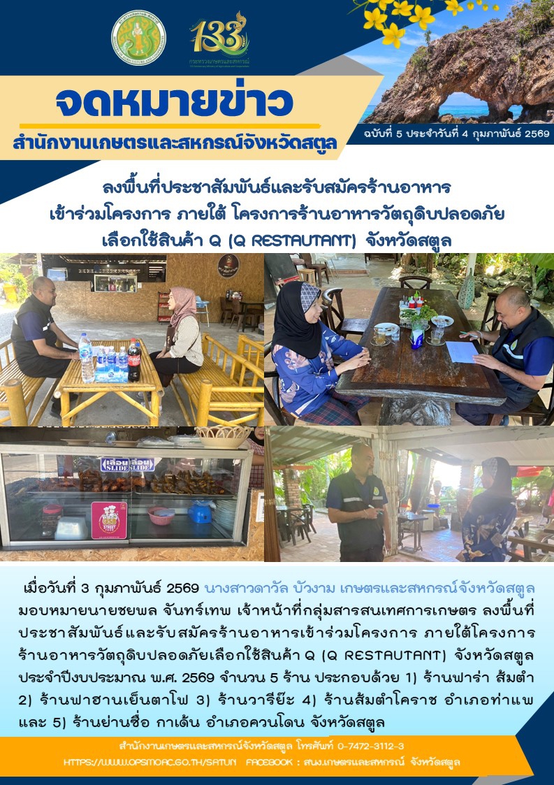 ลงพื้นที่ประชาสัมพันธ์และรับสมัครร้านอาหารเข้าร่วมโครงการ