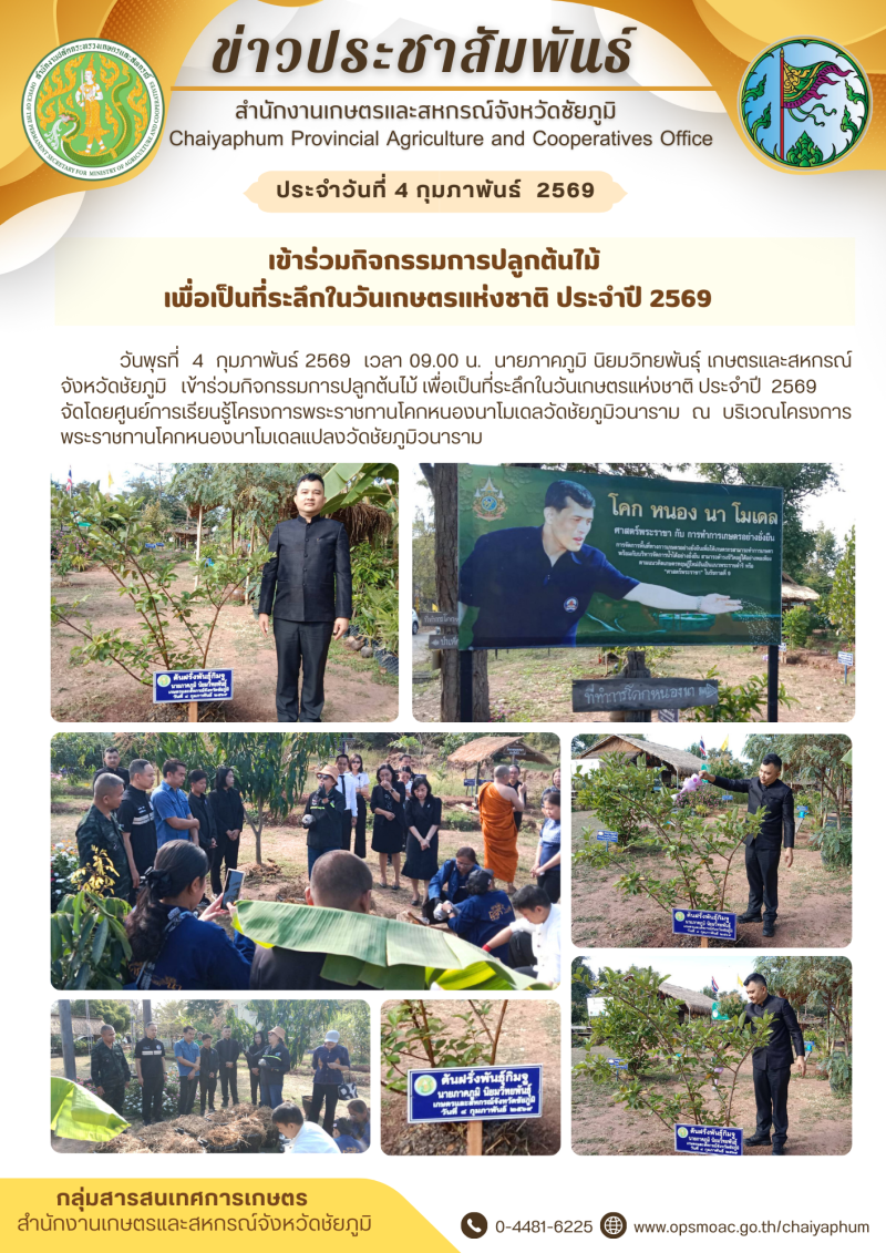 เข้าร่วมกิจกรรมการปลูกต้นไม้