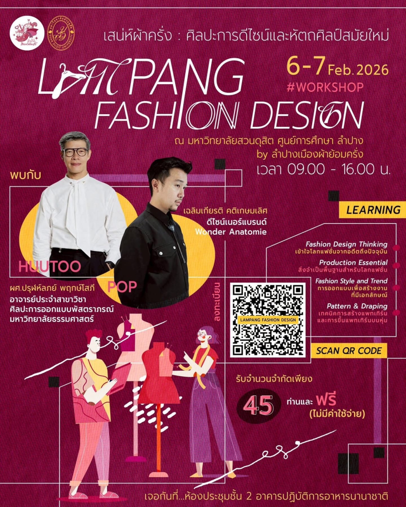 เปิดรับสมัครแล้วLampangFashionDesignWorkshopเรียนรู้การออกแบบแฟชั่นจาก