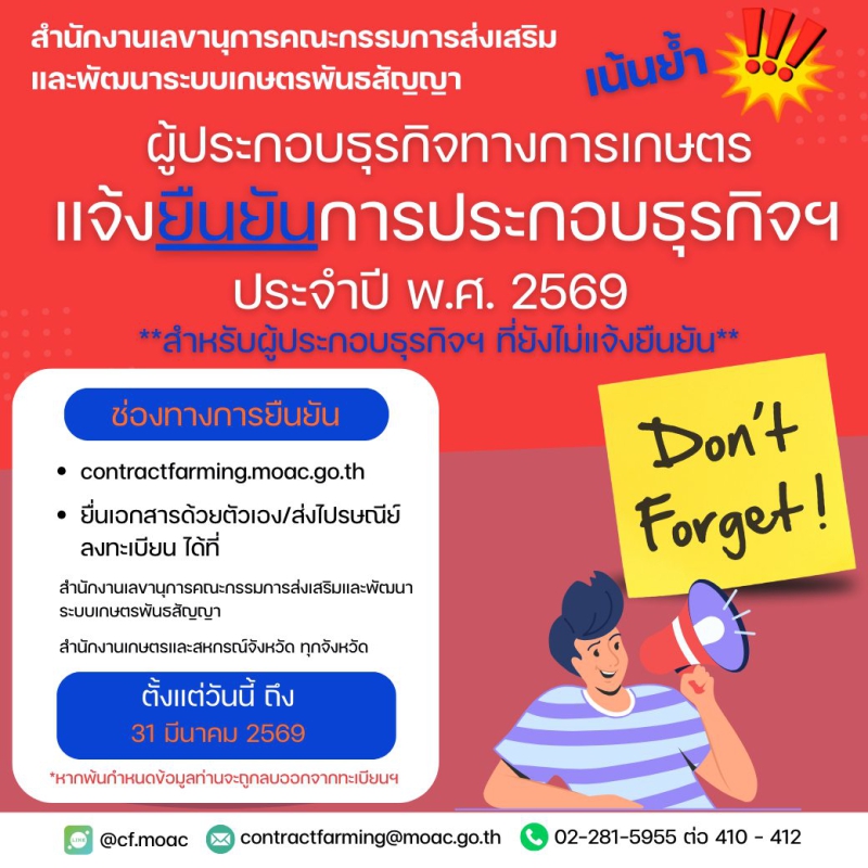 ผู้ประกอบธุรกิจทางการเกษตร