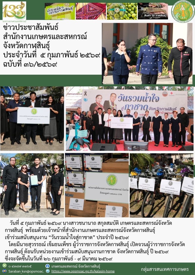 เข้าร่วมสนับสนุนงาน