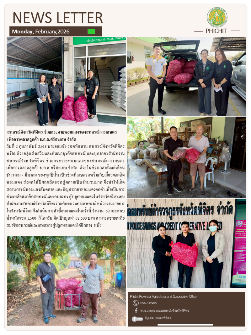 สหกรณ์จังหวัดพิจิตร