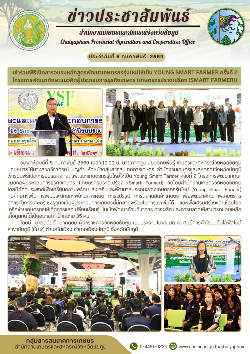 เข้าร่วมพิธีเปิดการอบรมหลักสูตรพัฒนาเกษตรกรรุ่นใหม่ให้เป็น