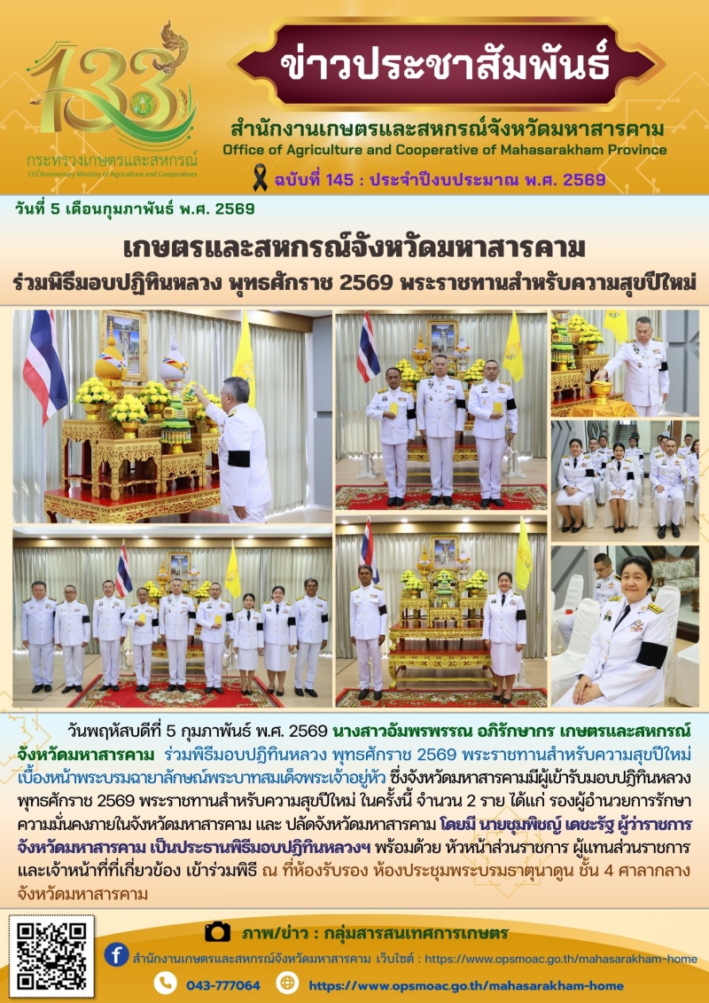 เกษตรและสหกรณ์จังหวัดมหาสารคาม