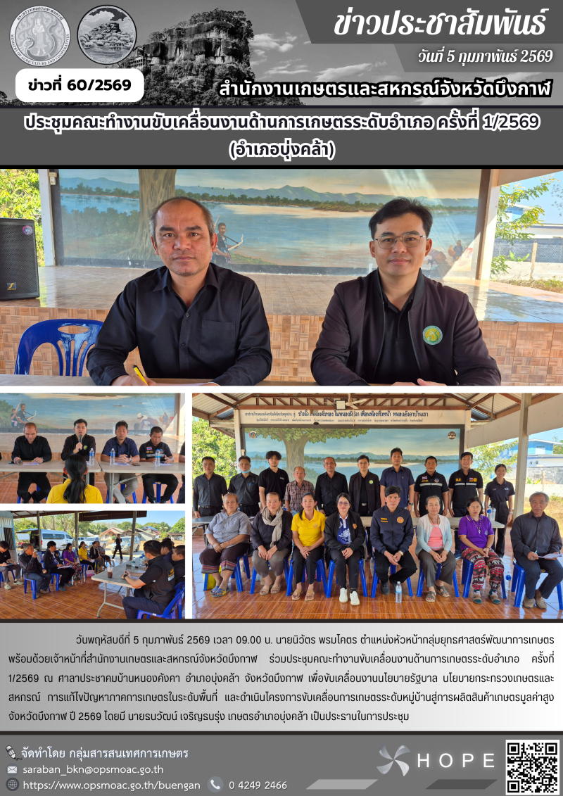 ประชุมคณะทำงานขับเคลื่อนงานด้านการเกษตรระดับอำเภอ