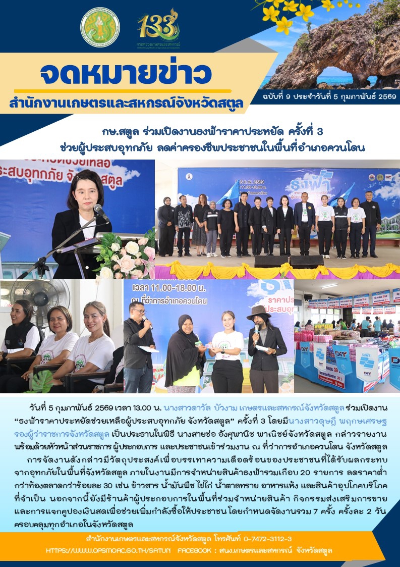 กษ.สตูลร่วมเปิดงานธงฟ้าราคาประหยัด