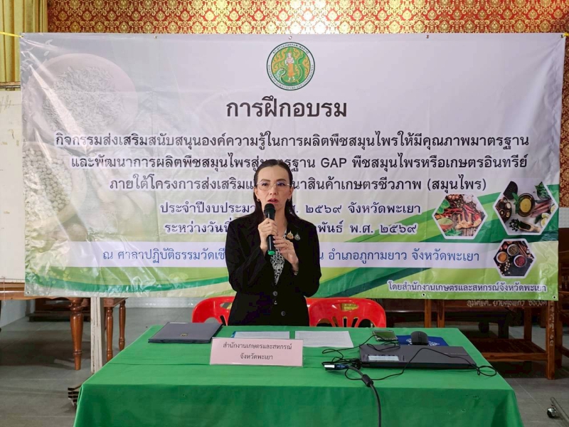 การอบรมกิจกรรมการส่งเสริมสนับสนุนองค์ความรู้ในการผลิตพืชสมุนไพรให้มีคุณภาพมาตรฐาน