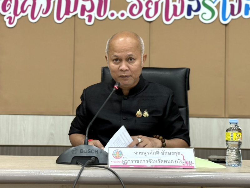 ประชุมคณะกรรมการอำนวยการจัดงานพิธีถวายดอกไม้จันทร์จังหวัดหนองบัวลำภู