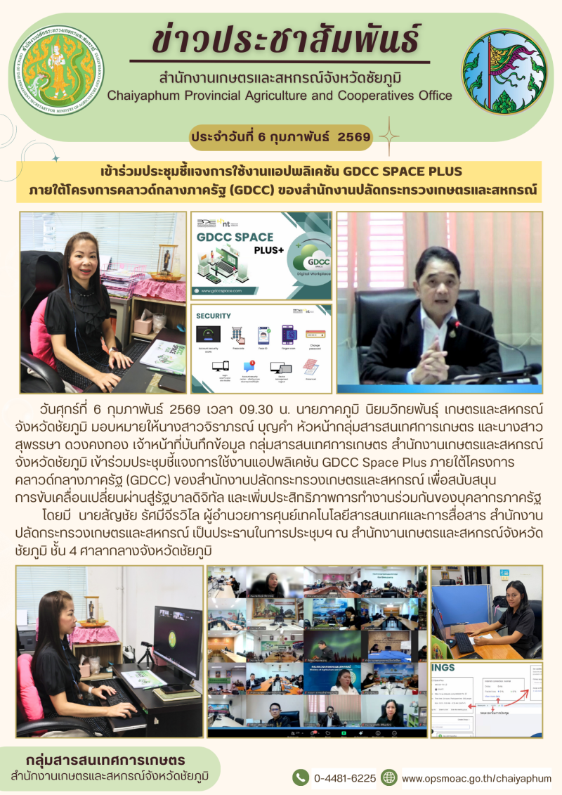 เข้าร่วมประชุมชี้แจงการใช้งานแอปพลิเคชัน