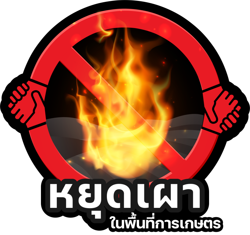 ขอความร่วมมือยกระดับการดำเนินมาตรการลดฝุ่นละอองขนาดไม่เกิน