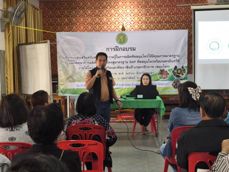 การฝึกอบรมการส่งเสริมสนับสนุนองค์ความรู้ในการผลิตพืชสมุนไพร
