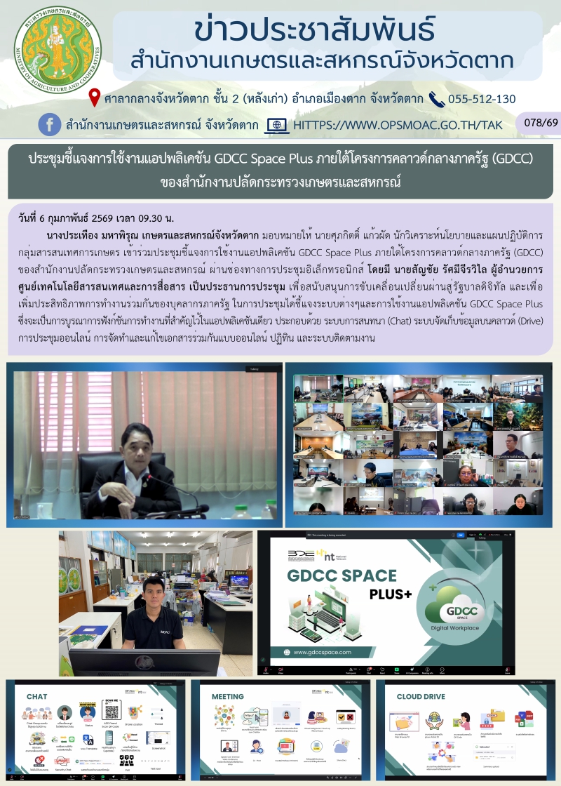 ประชุมชี้แจงการใช้งานแอปพลิเคชัน