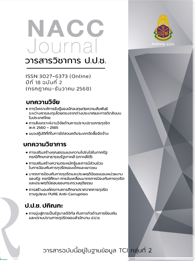 ขอประชาสัมพันธ์วารสารวิชาการ