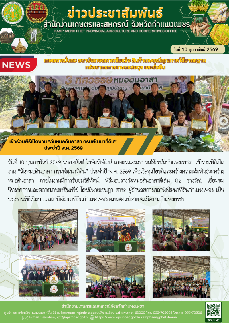 เข้าร่วมพิธีเปิดงาน