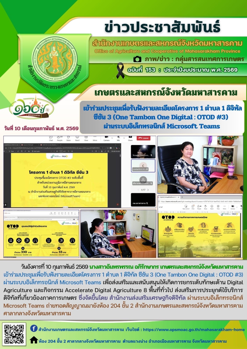 เกษตรและสหกรณ์จังหวัดมหาสารคาม