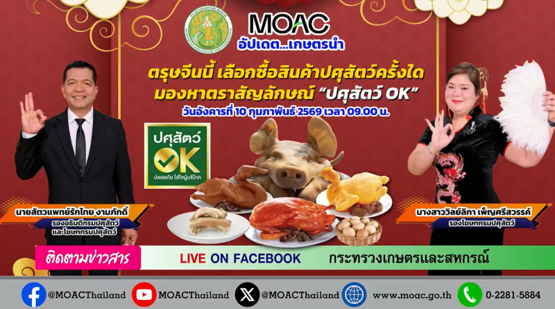 ขอเชิญรับชมLiveรายการอัปเดตเกษตรนำวันอังคารที่